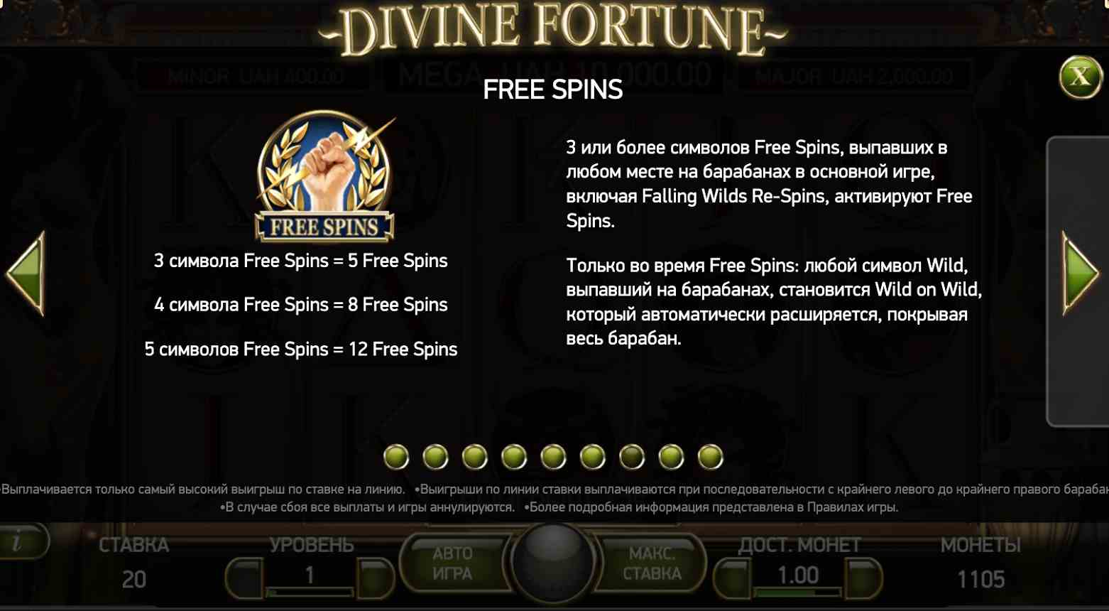 Фриспины слота Divine Fortune