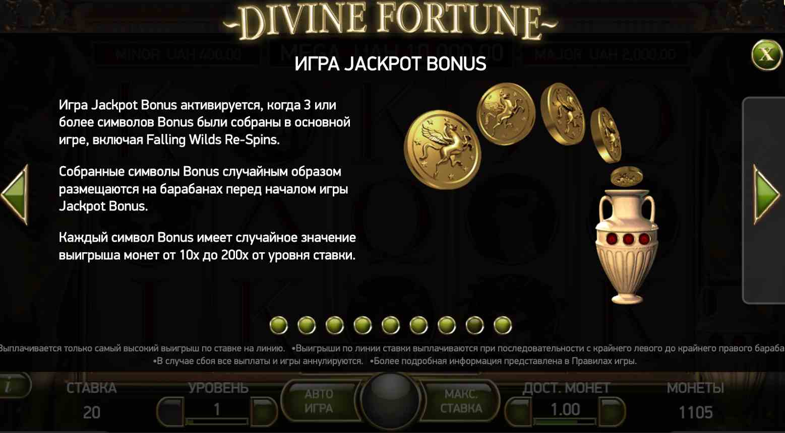 Джекпот в Divine Fortune