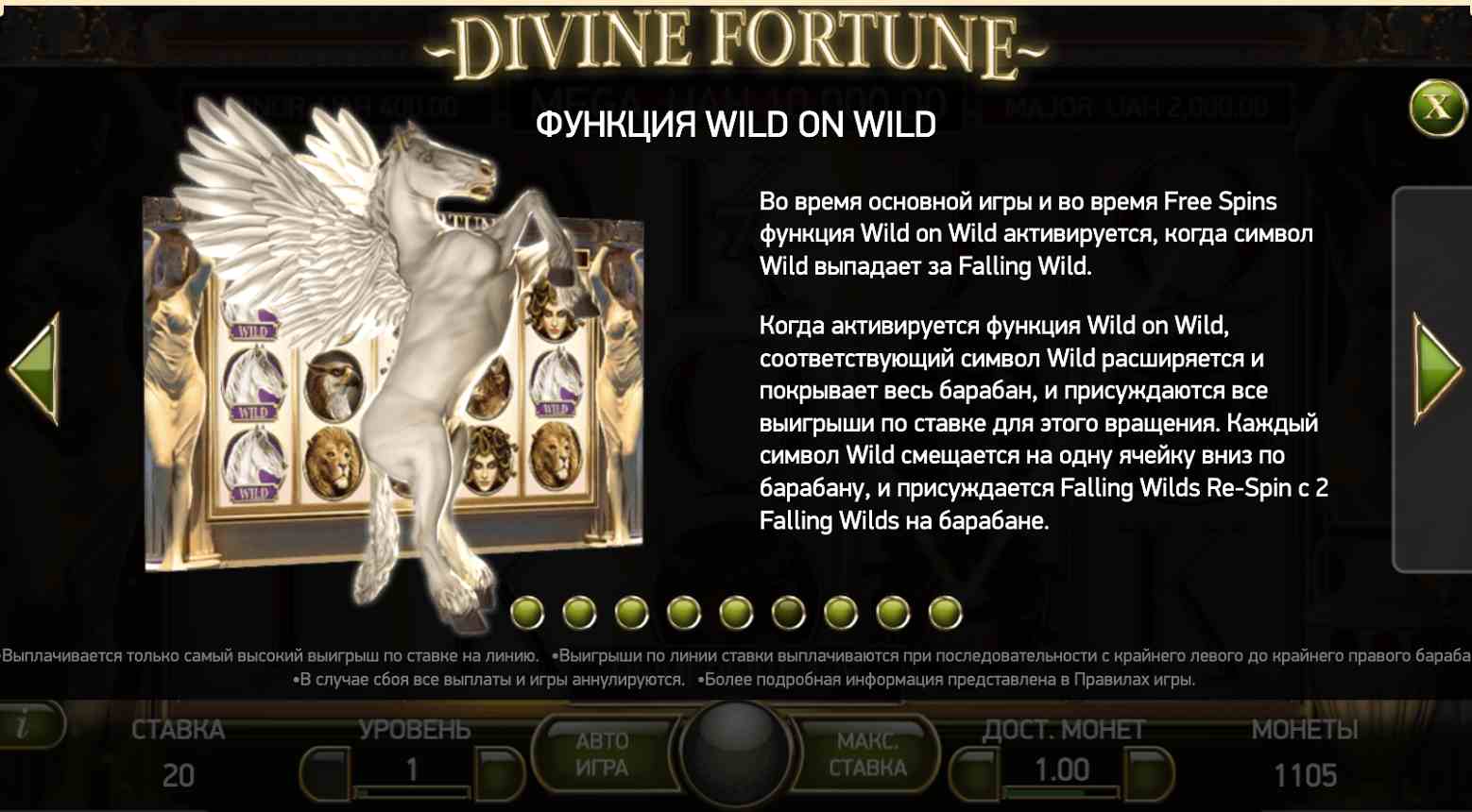 Бонусні ігри Divine Fortune